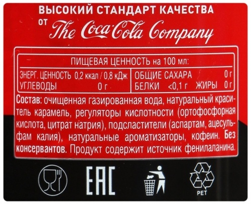 Напиток газированный Coca-Cola Zero 500мл