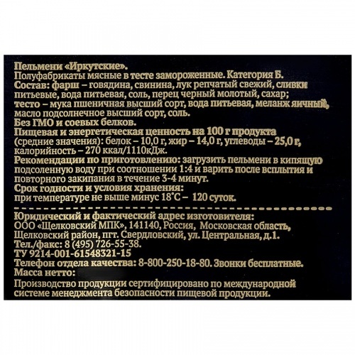 Пельмени Сибирская коллекция Иркутские 700г