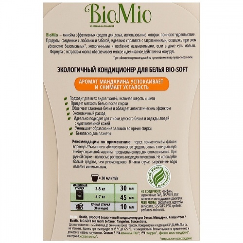 Кондиционер для белья BioMio Bio-Soft "Мандарин" 1000мл