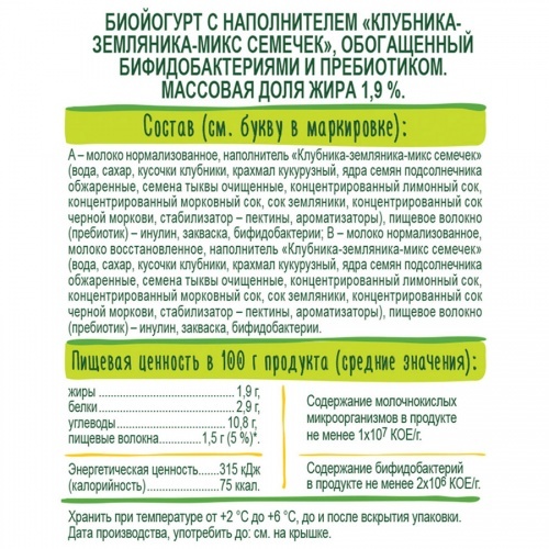 Биойогурт BioMax с клубникой земляникой и миксом семечек 1.9% 270г
