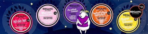 Подарочный набор Organic Shop Kitchen Спящая красавица, 5 шт по 100 мл