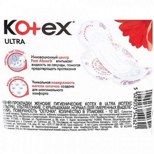 Прокладки гигиенические Kotex Normal, 10 шт.