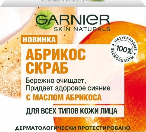 Скраб для лица Garnier Skin Naturals Абрикос, очищающий и придающий сияние кожи, 50 мл