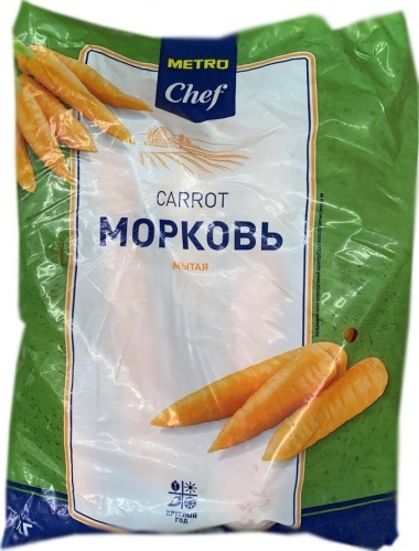 Морковь Metro Chef мытая пакет цена за кг