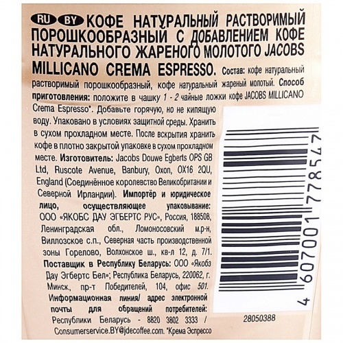 Кофе Jacobs Monarch Millicano сrema Espresso молотый в растворимом 95г
