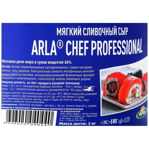Сыр Arla Мягкий Сливочный Chef Professional 65% 2кг