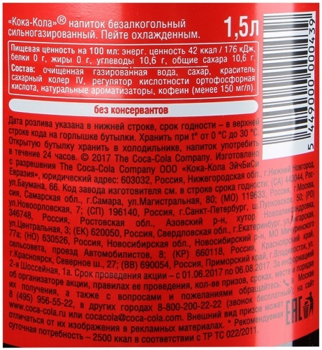 Газированный напиток Coca Cola 1,5л