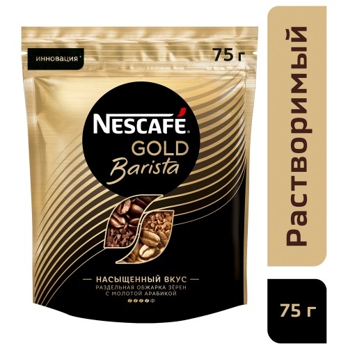 Кофе Nescafe Gold Barista растворимый 75г