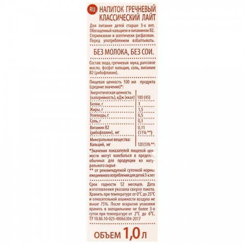 Напиток Nemoloko гречневый классический лайт 1.5% 1 л