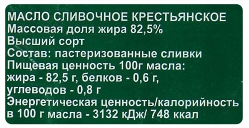 Масло Аланталь сливочное традиционное 82,5% 180г