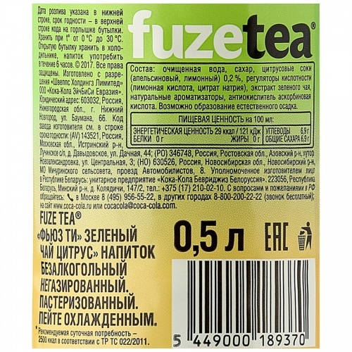 Чай холодный Fuze цитрус 0,5л