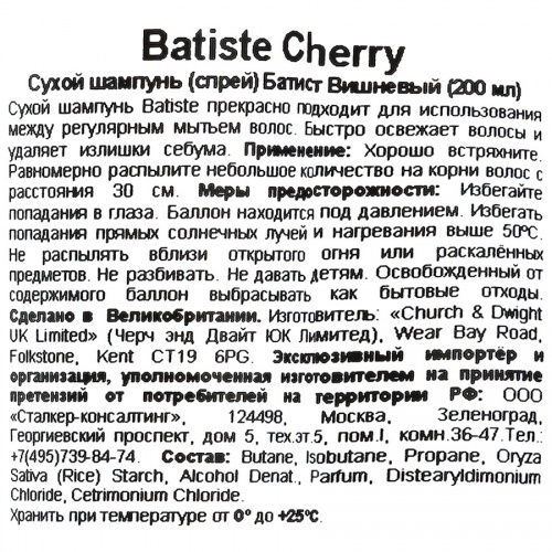 Сухой шампунь Batiste Cherry 200мл