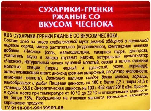 Сухарики Воронцовские ржаные со вкусом чеснока 60г