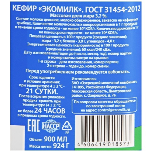Кефир Экомилк 3,2% 900мл