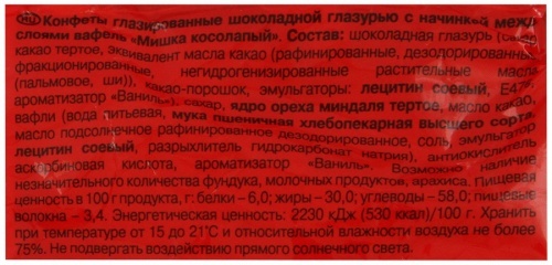 Конфеты Красный Октябрь Мишка косолапый 1кг