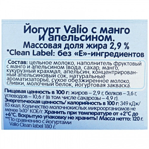 Йогурт Valio с манго и апельсином 2,9% 120г