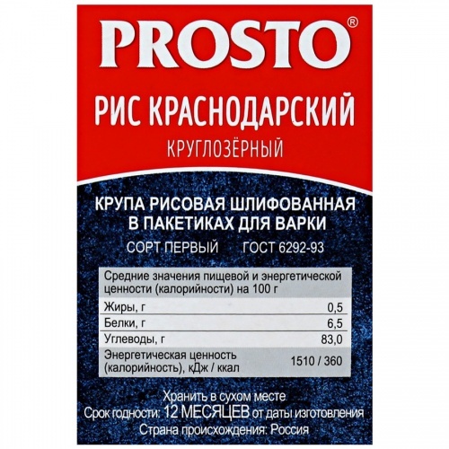 Рис Prosto Краснодарский 8 пакетиков 500г