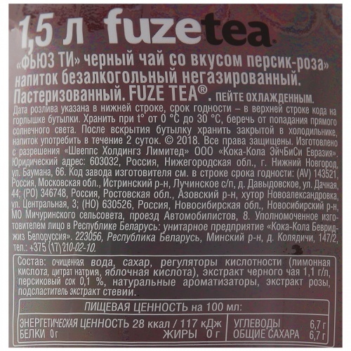 Чай холодный Fuze персик-роза 1,5л