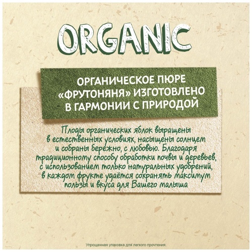 Пюре ФрутоНяня Organic с яблоком без сахара с 4 месяцев 90г