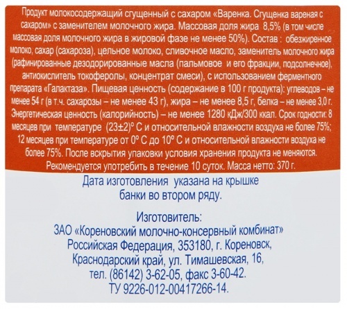 Сгущенка Коровка из Кореновки вареная с сахаром 8,5%, 370г