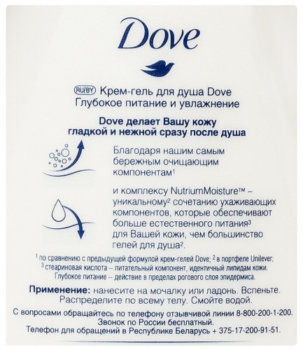 Крем-гель для душа Dove Глубокое питание и увлажнение 500мл