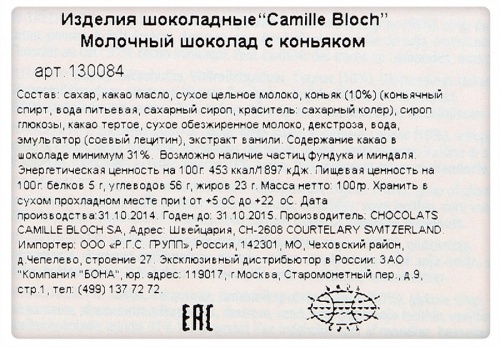 Шоколад Camille Bloch молочный с коньяком, 100г