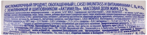 Напиток кисломолочный Actimel Земляника и шиповник 2,5% 100г упаковка 6шт