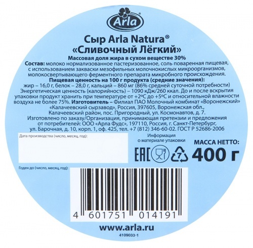 Сыр Arla Natura Легкий сливочный 30% 400г