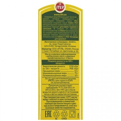 Масло ITLV Clasico оливковое 100%, 500мл