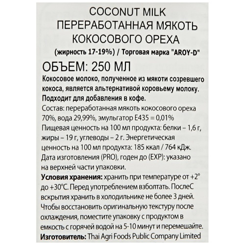 Молоко Aroy-D кокосовое 60% 250мл