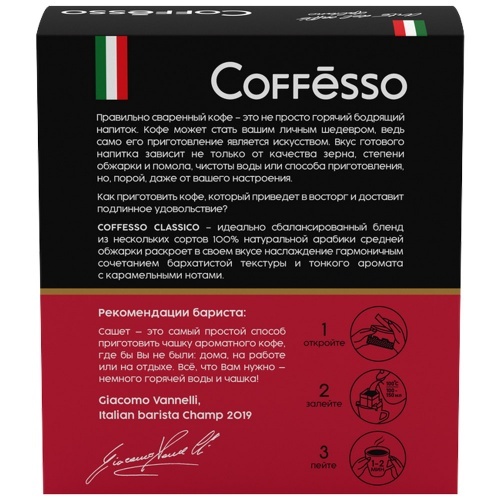 Кофе Coffesso Classico Italiano порционный молотый 5 сашет по 9г