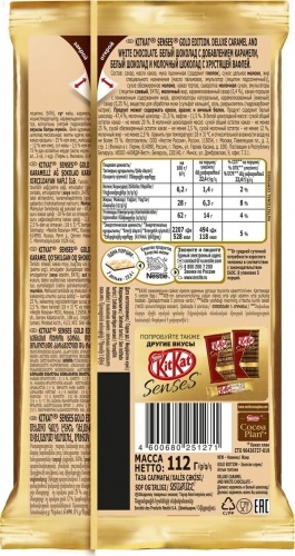 Шоколад KitKat Senses Gold Edition Deluxe Caramel, карамельный белый шоколад и молочный шоколад с хрустящей вафлей 112г