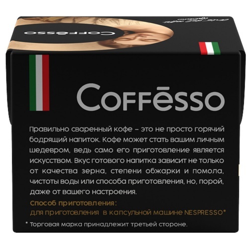 Кофе Coffesso Crema Delicato натуральный жареный молотый в капсулах 10 капсул по 5г